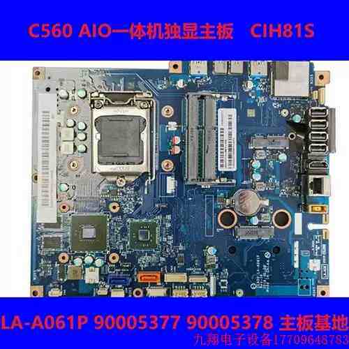 拍前: IdeaCentre C560 AIO 一体机主板 CIH81S LA-A061P 90