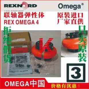 欧米加美国莱克斯诺 REX O-MEGA 4 E4  勒流 龙岩 商丘