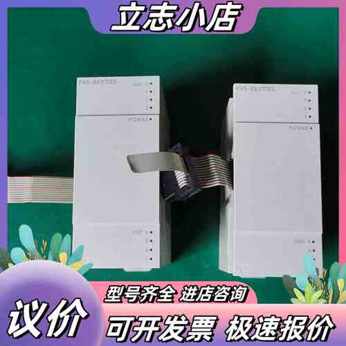 原装正品PLC模块，型号FX5-8EYT/ES，共两台，议价