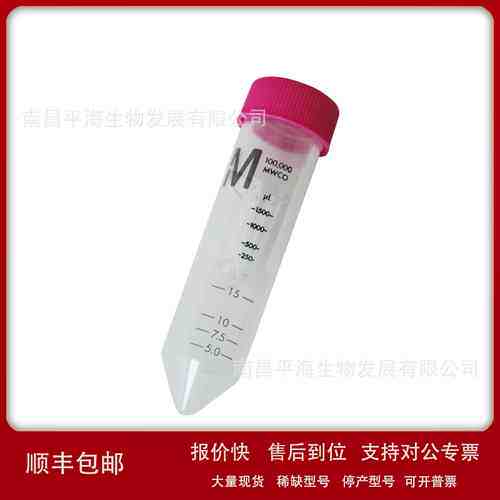 UFC910096 超滤管[15ml 100KD]议价