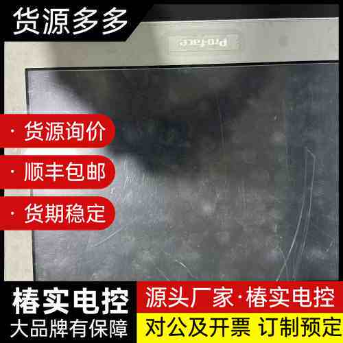 普洛菲斯Proface触摸屏,型号PFXST6600WADE询价