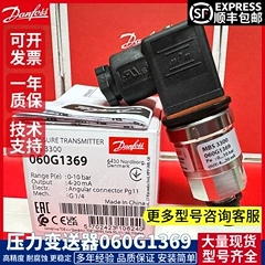 丹佛斯MBS3300 060G5635 3873 1743 3722 5636 6740 压力变送器
