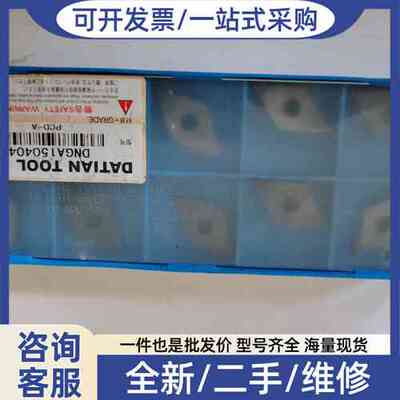 议价DATIAN TOO片，型号DNGA150404，