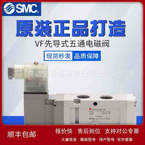 日本SMC电磁阀VFS2320-6GB-01/VFS2330-4GB-01/VF3120-1G-01议价