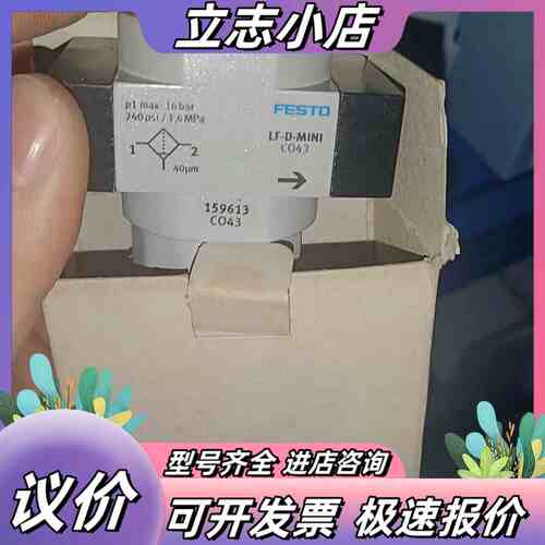 LF-1/4-D-MINI 159613现货库存10个左右议价