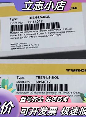 全新正品图尔克模块TBEN-L5-8IOL，联系我议价