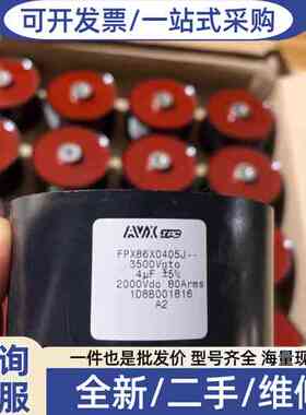 议价AVX FPX86X0405J-- 4UF 2000VDC