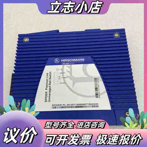 赫斯曼Hirschmann工业交换机SPIDER-PL-40议价