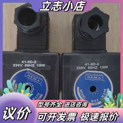 DEMA 高压电磁阀头 454P，原装进口，成色如图，2个打议价