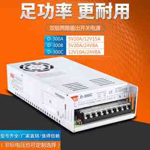 非标价明伟双组开关电源D-300C 12V5A24V10A5V20A两路电源D-300A