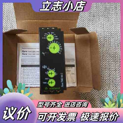 【现货速发】wieland FLARE TIME M4-2，议价