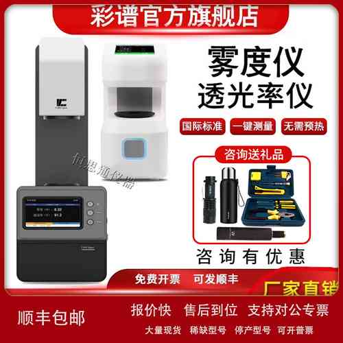 彩谱雾度仪TH09/100/110手持雾度计DH-10/12/13便携透光率检测仪图片