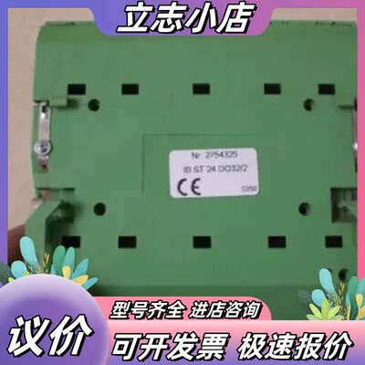 IB ST 24 DO 32/2 2754325 菲尼克斯议价