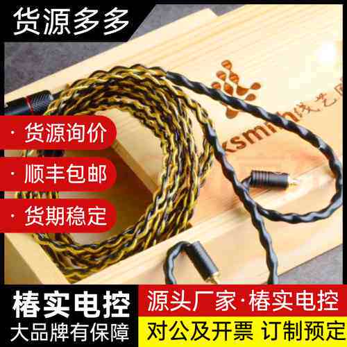 线艺匠LINKSMITH耳机升级线，黑金配色，单晶铜镀银编织询价