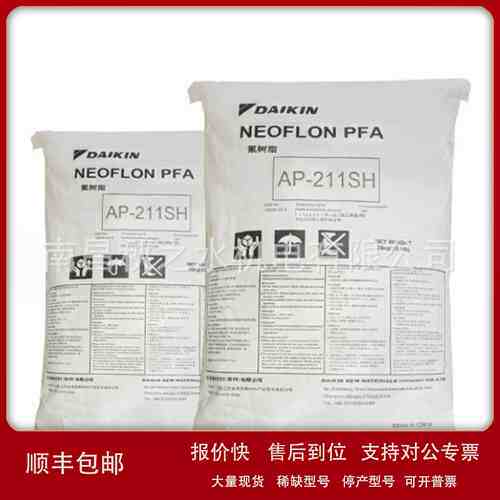 大金DAIKIN NEOFLON PFA原料AP211SH适用半导体熔融树脂一包25kg
