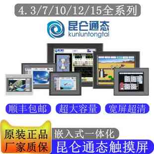 非标价MCGS昆仑通态触摸屏TPC1061Ti1570Gi1271Gn1031kt7072GiTPC
