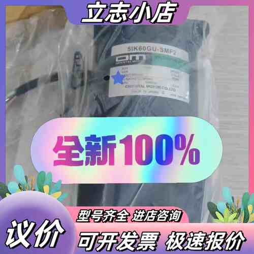 全新现货东方电机5IK60GU-SMF2 5IK60A-SM议价