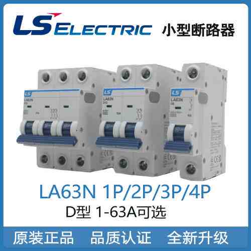 LS产电小型断路器D型LA63N/1P2P3P4P/1A6A10A20A60A保护开关