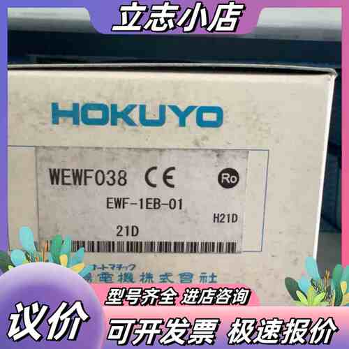 HOKUYO北阳WEWF038 EWF-1EB-01传感器，议价
