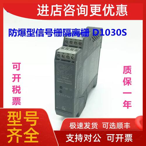议价GV  INTERNATIONAL    防爆型信号栅隔离栅 D1030S