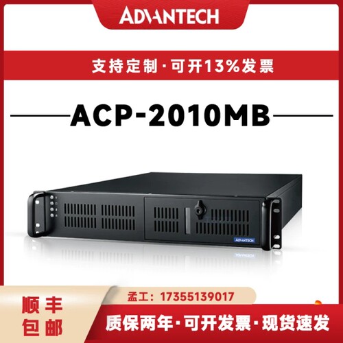 研华ACP-2010MB工控机/研华2U工控机/上架式台式主机