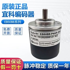 宜科ELCO编码器EB50B8-P4AR-1024 H4IR-100 P6HA