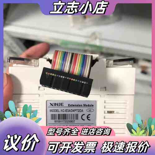 信捷PLC扩展模块XC-E3AD4PT2DA原装正品，功能议价