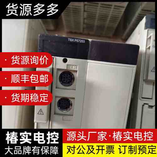 施耐德plc模块TSXP57253M。拆机一起6台，包好询价