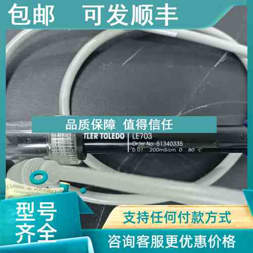 议价梅特勒LE703电导率电极