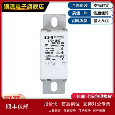 170M1803 170M1804 170M1805 170M1806全新原装伊顿熔断器议价