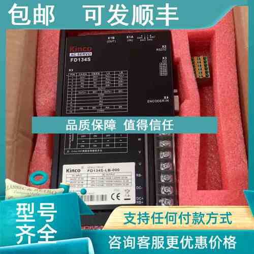 议价步科Kinco伺服驱动器 FD134S-LB-000