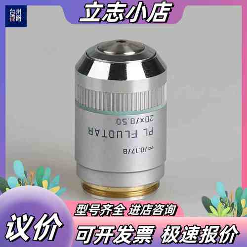 LEICA PL FLUOTAR 10x/0.50 ∞/ 0议价