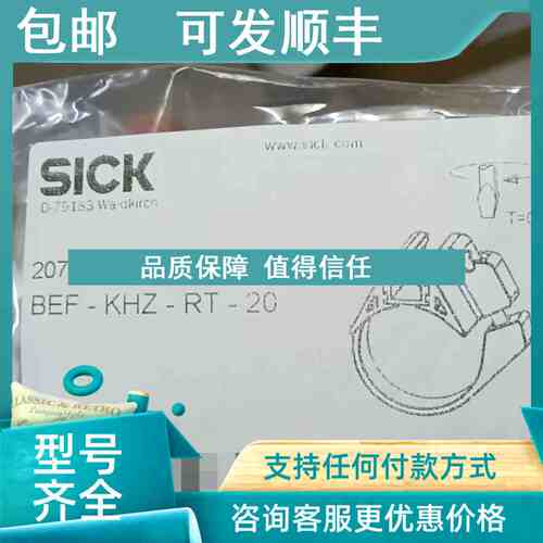 议价SICK西克传感器支架 BEF-KHZ-RT-20