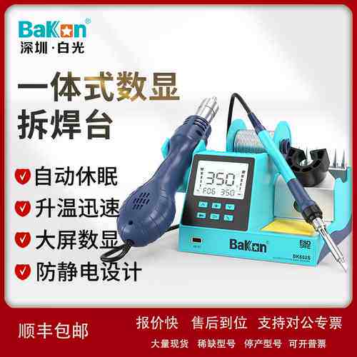 白光BK602S外贸小型大屏热风焊台二合一维修专用拆焊台议价