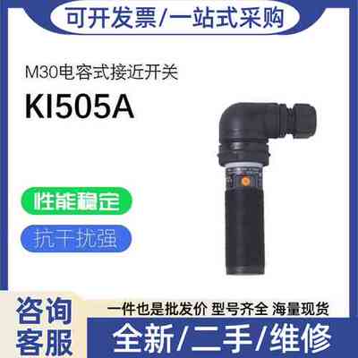 议价KI505A KIE4150NCPKG/3D 电容式接近开关