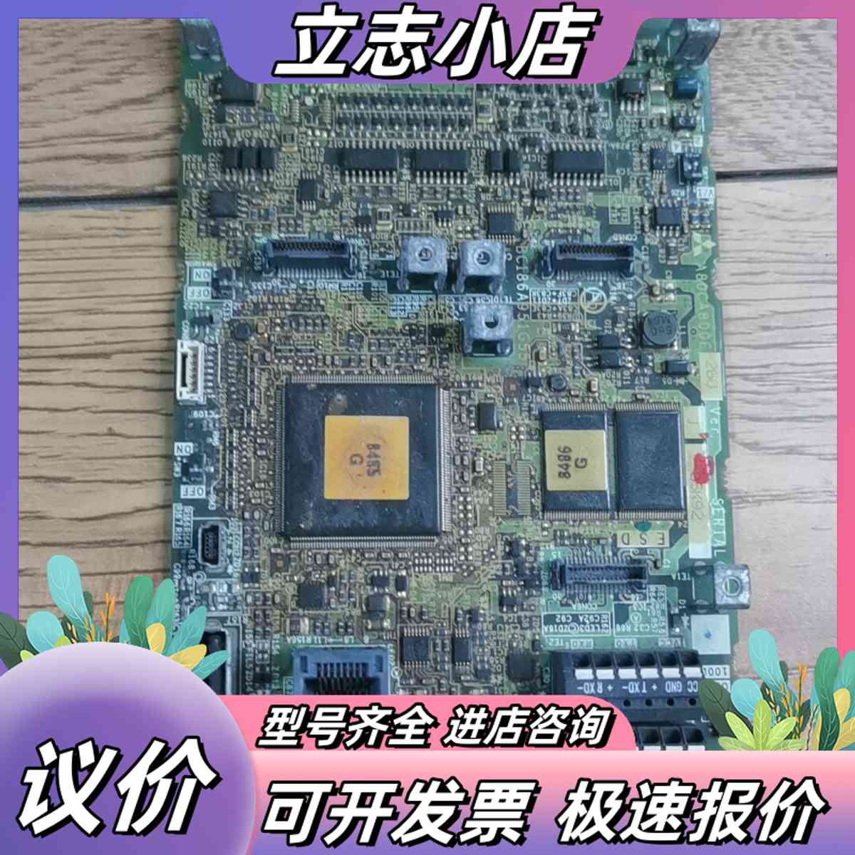 变频器A840/F840通用主板A80CA800E260议价