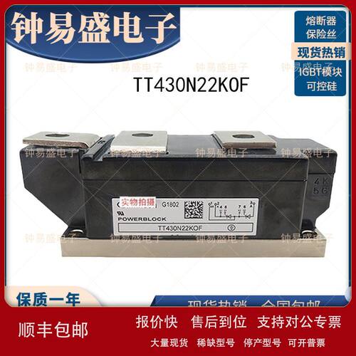 可控硅模块 TT430N24KOF TT430N26KOF TT430N22KOF全新IGBT模块议