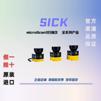 sick安全激光扫描仪1056428 S30B-3011CA 1026822 S30B-2025DA