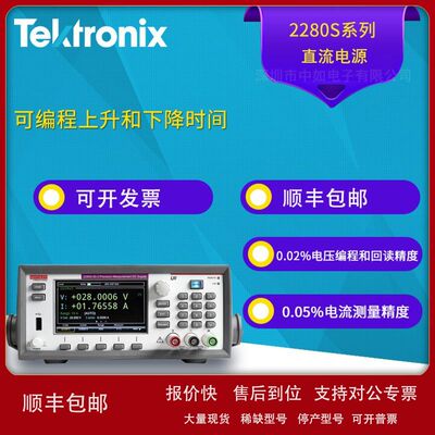 泰克吉时利/Keithley 2280S系列 2280S-32-6可编程直流稳压电源议