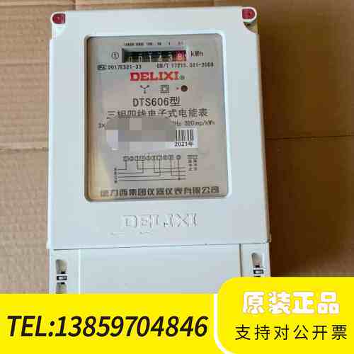 德力西三相四线电子式电能表，DTS606型，3×220/38议价