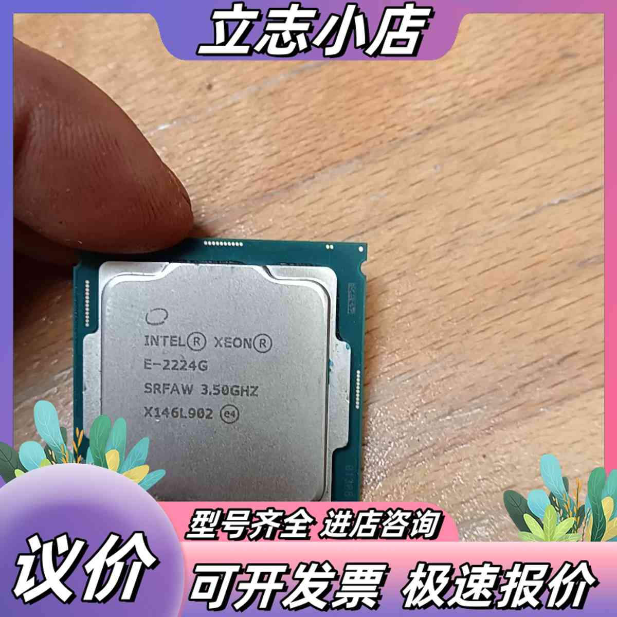 intel 至强 XEON E-2224G 功能完好，图片都议价图片