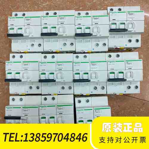 漏电保护开关，IC65N  C20A，，一议价