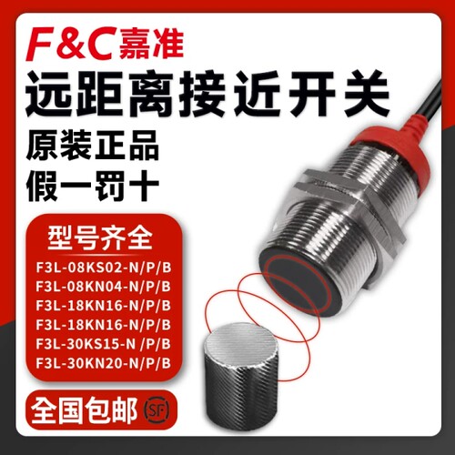 嘉准接近开关F3L-12KS04-N 18KN16/30KS15-P/B/N2传感器