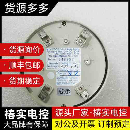 NOHMI FDK512 光电式烟雾探测器，20V DC供电询价