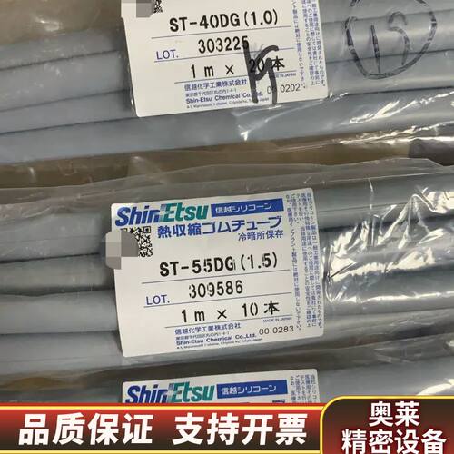 信越Shin-Etsu热缩管，型号ST-40DG（1.询价