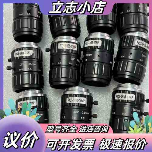 PIQS-LH35-10MP工业镜头，2/3 35mm，1 议价