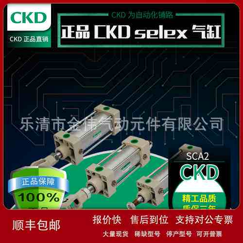 日本原装正品特价CKD大缸径气缸SCG-00-50B-50/250-T0H5-D需订货