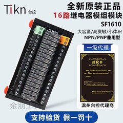 台控宏发继电器模块模组组合控制板24V SF0810 1210 1610