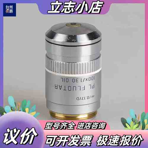 PL FLUOTAR 100x/1.30 OIL ∞/ 0.议价
