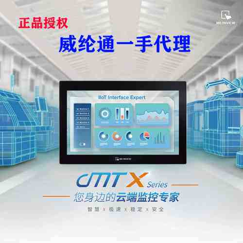 非标价威纶通TK/cMT/6072/8072/51/8106/21/50/IP/IQ 1107 3160X